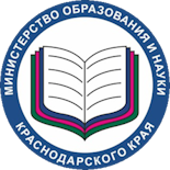 Министерство образования, науки и молодежной политики Краснодарского края.